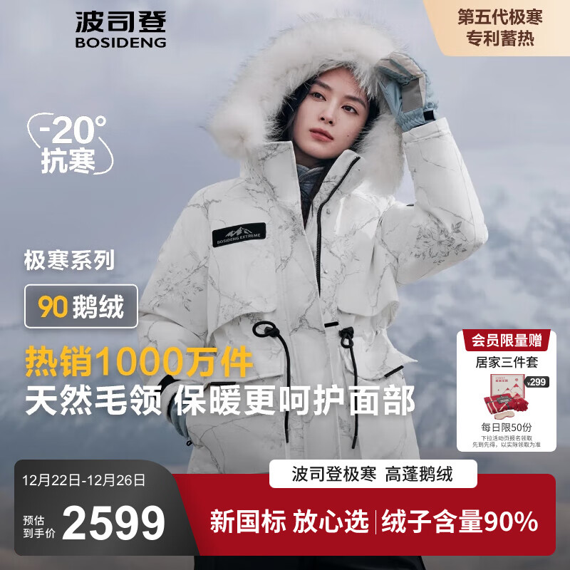 波司登 极寒鹅绒杨紫同款新年红色羽绒服女收腰毛领短款厚外套 券后2209元