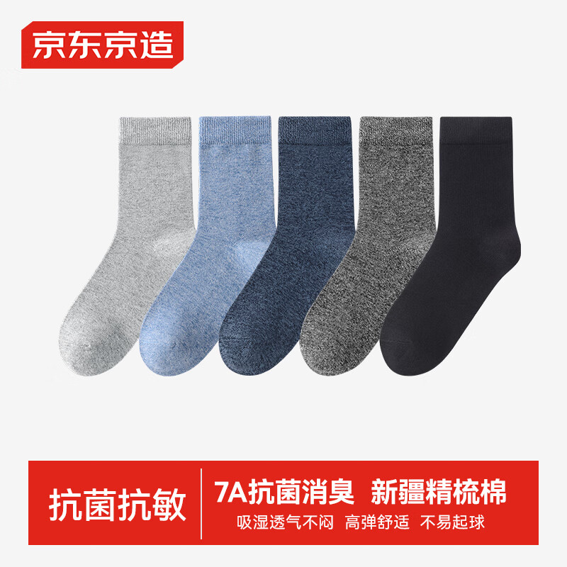 京东PLUS：京东京造 男士中筒袜套装 22JD008 5双装 花纱色 18.6元包邮（双重优惠）