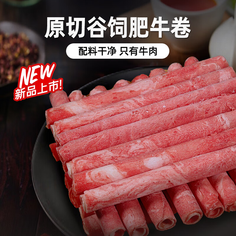 优形 年货精选牛肉卷 原切谷饲肥牛肉卷1000g*1袋（可满减) 49.9元（需买2件，需用券）