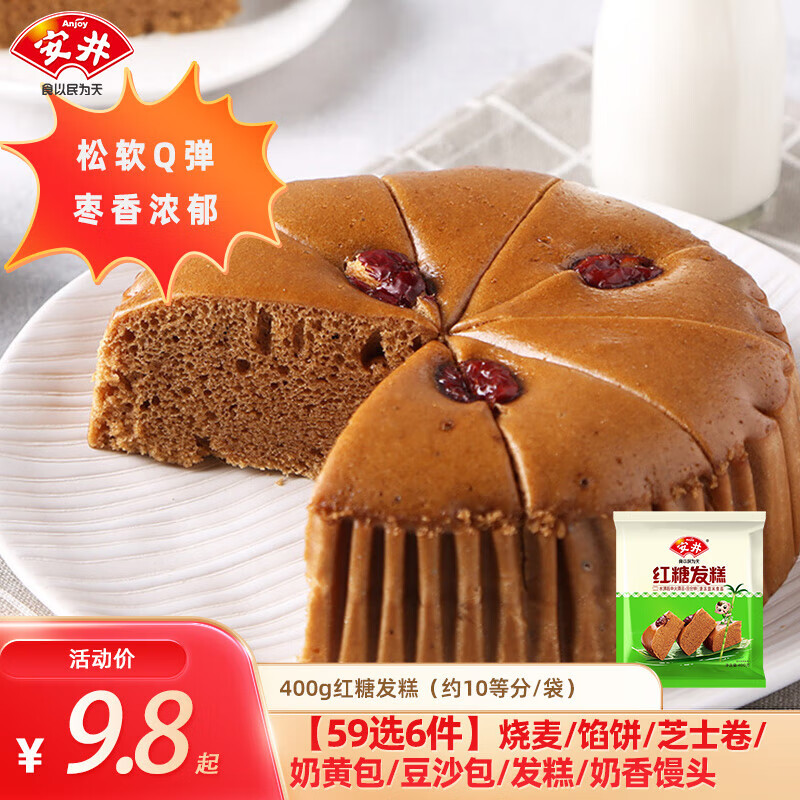 安井 早点馒头小笼包奶黄包纸皮烧麦牛肉饼馒头j 400g红糖发糕(任选6件) 7.83元(需买6件,需用券)