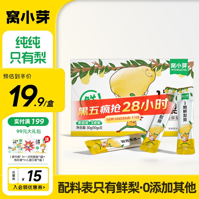 窝小芽 鲜梨膏30g(3条装) 儿童100%纯雪梨熬制秋梨膏享婴儿宝宝零食谱 4.9元