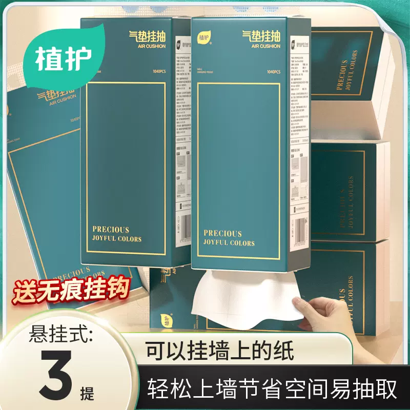 植护 原木加厚款挂抽 1040张*3提（送1个挂钩） 券后9.9元