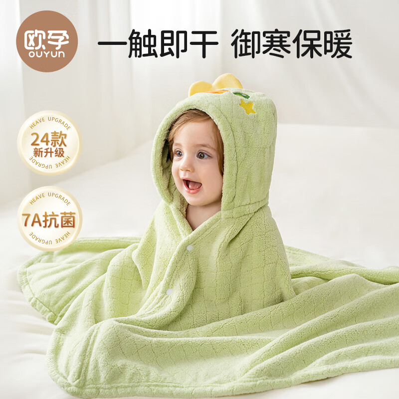 欧孕 婴儿可穿式浴巾斗篷浴袍 券后34.9元