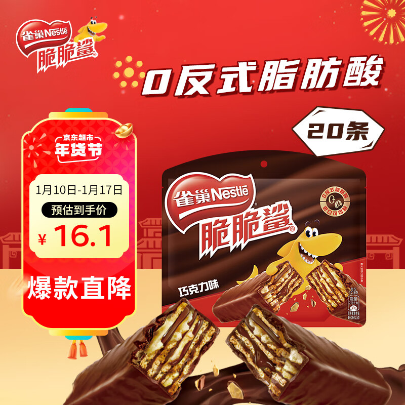 雀巢 Nestle） 脆脆鲨 休闲零食 威化饼干 巧克力味250g办公室早餐下午茶点心 券后12.9元