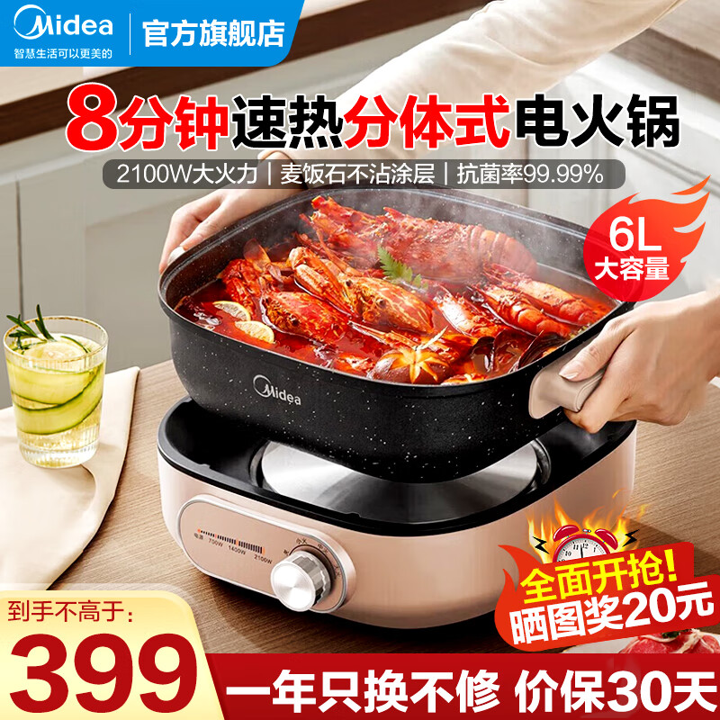 美的 电火锅 多功能家用电热锅多功能火锅锅多用途锅分体电热锅 6升大容量HGS303004 券后299元