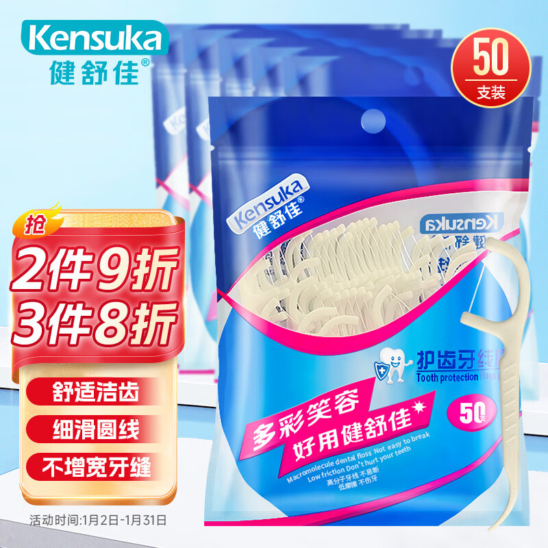 健舒佳 护齿牙线棒袋装 50支 2.89元