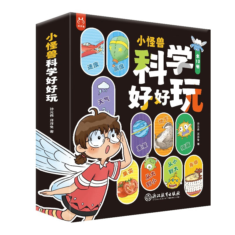 小怪兽 科学好好玩（套装10册）寒假阅读寒假课外书课外寒假自主阅读假期读物省钱卡 券后59.8元