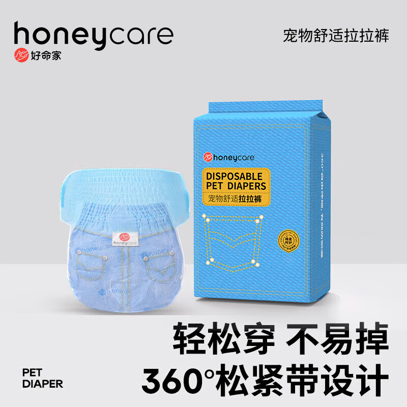 HONEYCARE好命家 好命天生狗狗拉拉纸尿裤生理裤狗母狗卫生巾月经裤XS10片 8.95元