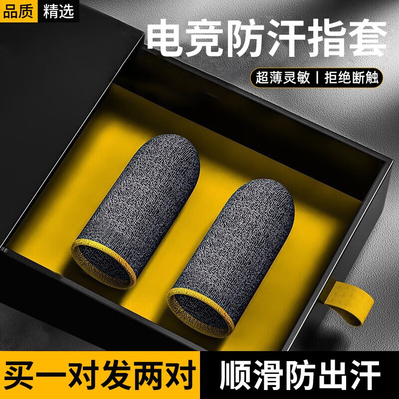 斯泰克 吃鸡指套电竞游戏手指套防手汗超薄手机平板手游走位触屏王者荣耀吃鸡辅助 6.71元
