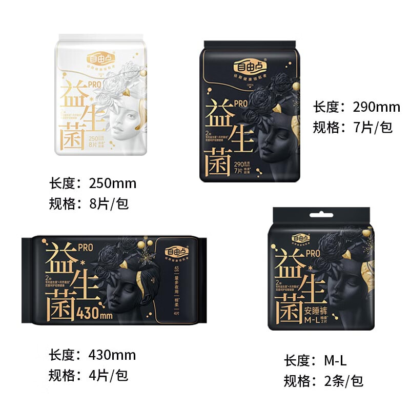 自由点 益生菌pro棉柔卫生巾超薄透气姨妈巾日夜组合防漏安睡裤商超同款 日夜囤货组合-78片 券后89.1元