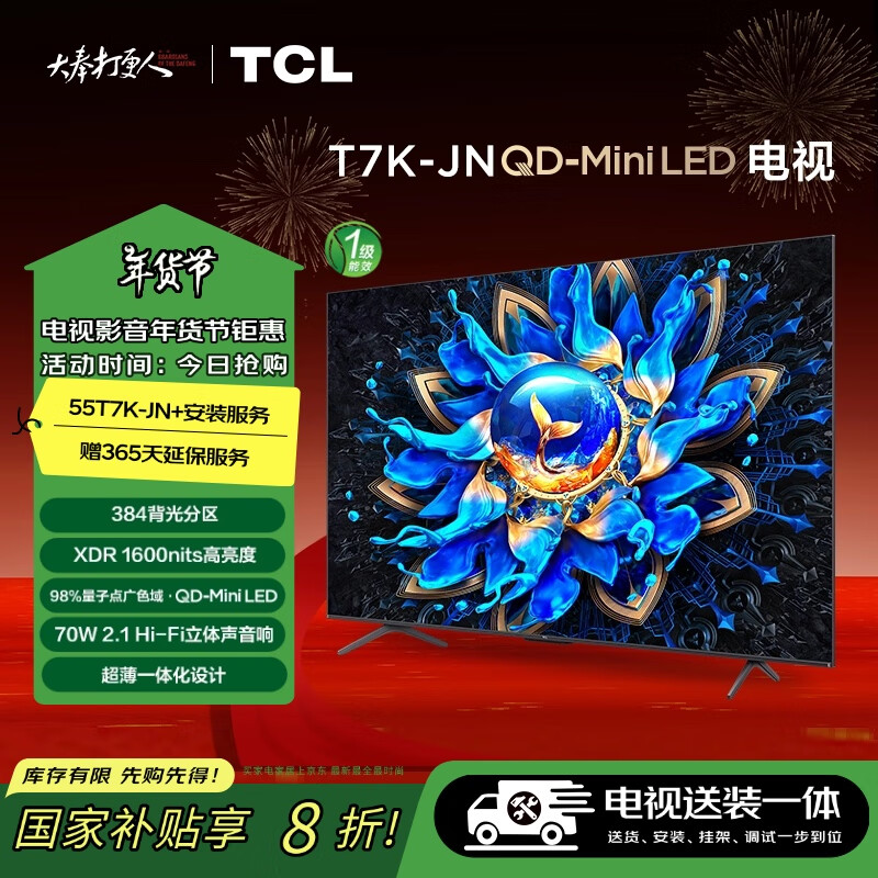 TCL 55T7K-JN 55英寸 QD-Mini LED电视 T7K-JN+安装服务含挂架 ￥2591.2