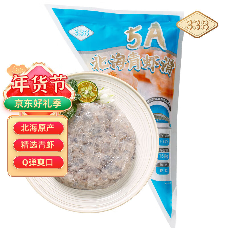 万景 北海5A青虾滑95%含量 150g*7袋(含赠2袋) ¥64.9