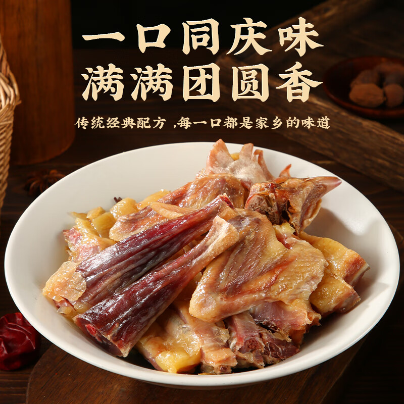 同庆楼 咸鸡 600g*2只 券后59.9元
