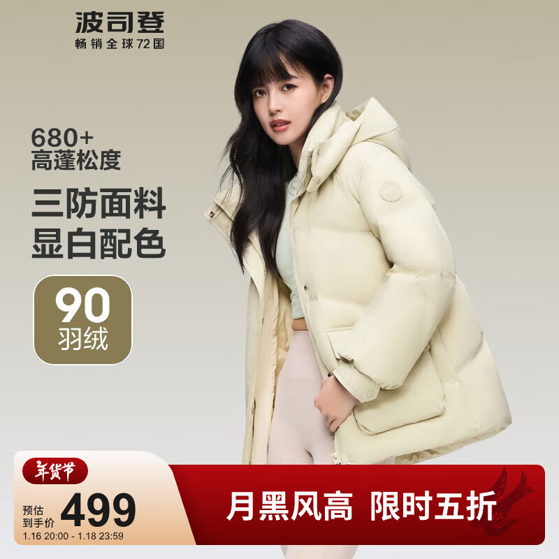 波司登 2024冬季女鸭绒羽绒服短款时尚休闲连帽保暖外套B40145902XS 荷田绿4704 155/80A ￥499