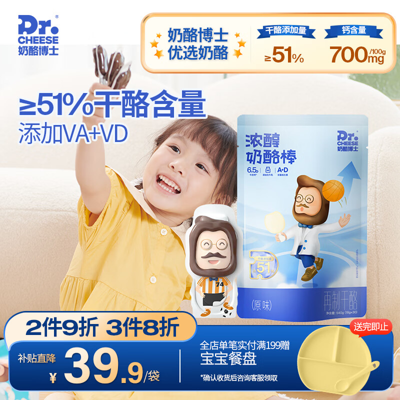 奶酪博士 Dr.CHEESE 浓醇奶酪棒高钙儿童零食营养健康原味540g(18g*30支) ￥22.81