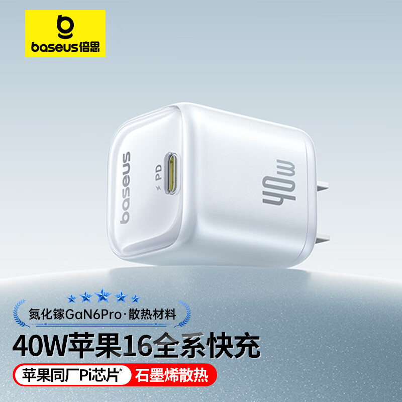 倍思 苹果16充电器40W氮化镓充电器PD快充Type-C口快充适用iPhone16/15专用充电头苹果手机快充头 40W 36.9元