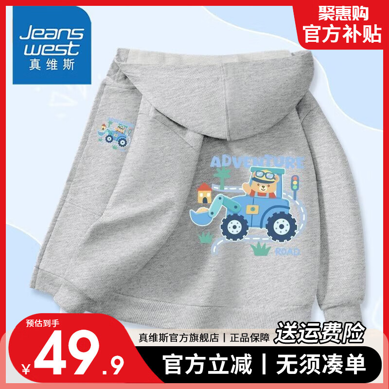 真维斯 儿童外套春秋款男童2024帅气男孩秋装中大童休闲连帽开衫上衣 21 140 49.9元