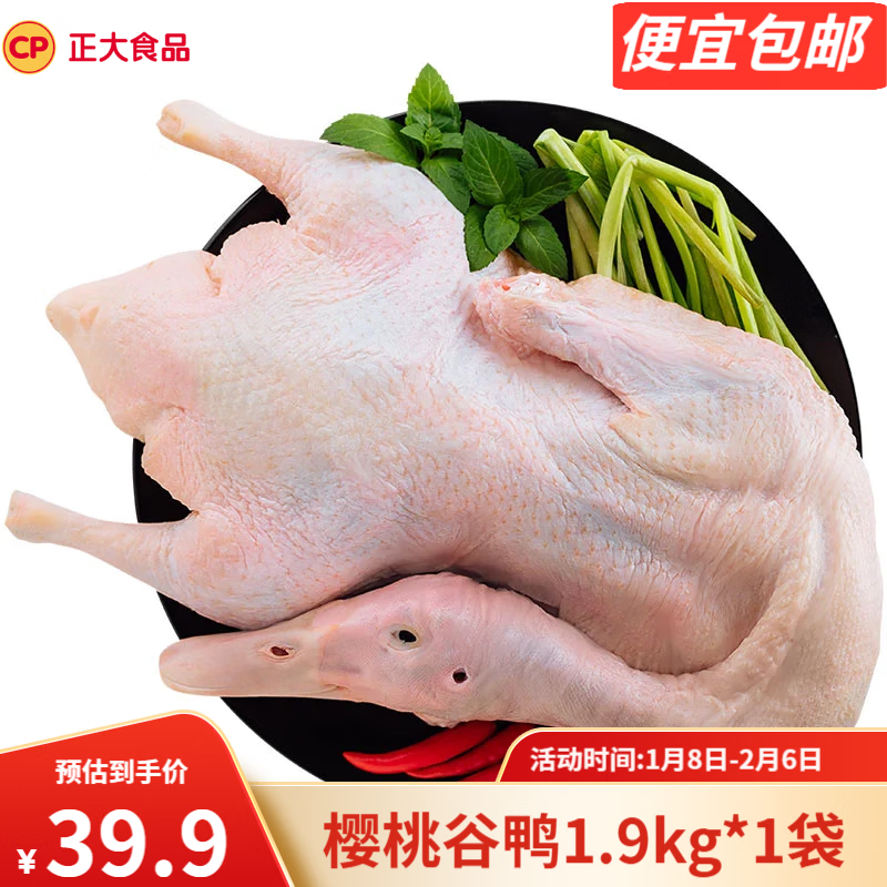 正大 精选樱桃谷鸭 1.9kg*1袋 × 2件 54.8元（需领券，合27.4元/件）(特价品)