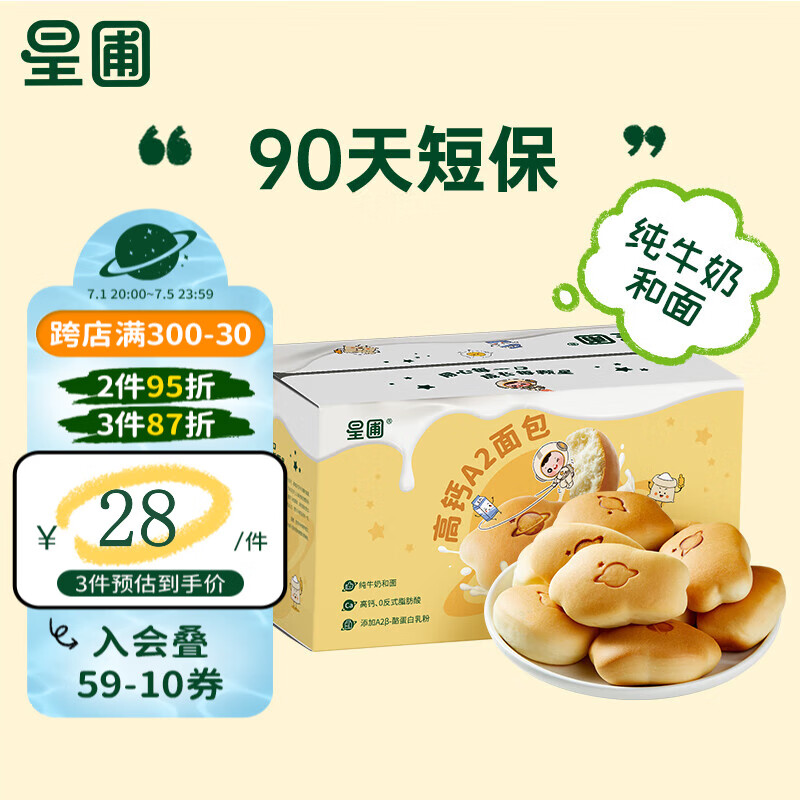 星圃 HEALTHY DIET EVERYDAY A2小面包营养儿童早餐零食A2纯牛奶和面面包宝宝零食13g*14枚/箱 原味小面包*1箱(14枚) 27.84元