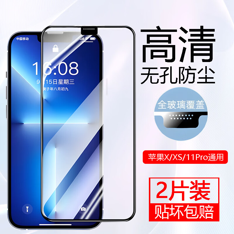 倍思力 适用苹果iPhone钢化膜全屏高清防指纹玻璃手机贴膜前膜 苹果X/XS/11Pro通用#5.8*全屏 高清 16.8元