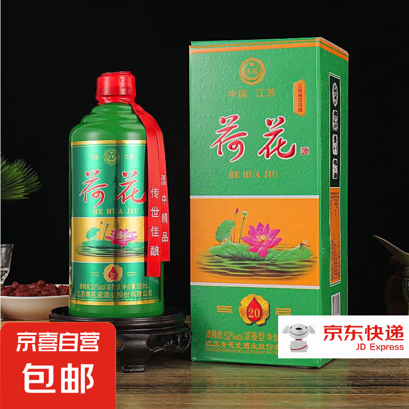 荷花 酒 52度 500mL 1瓶 礼盒装 3.95元（需买2件，需用券）