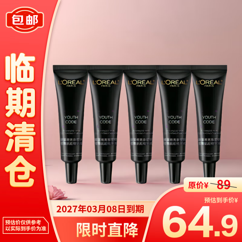 L'OREAL PARIS 欧莱雅黑精华面部紧致抗皱第四代青春密码密集肌能精华液小黑瓶肌底液 第四代小黑瓶肌底液15mlx6支 64.9元