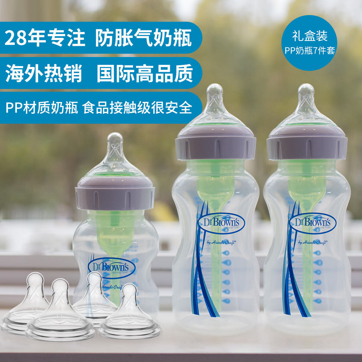 布朗博士 新生儿奶瓶防胀气(0-6个月)PP奶瓶宽口奶瓶宝宝成长奶瓶7件礼盒装 223元
