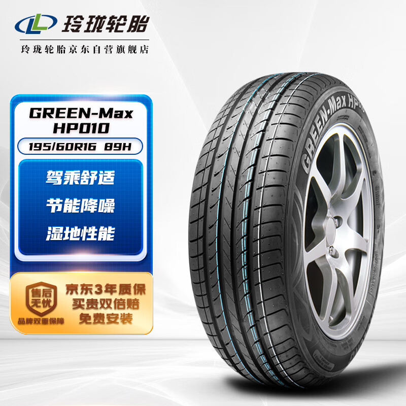 玲珑轮胎 LINGLONG TIRE 汽车轮胎 适配天籁 195/60R16 89H GREEN-Max HP010 营运车辆 292.5元