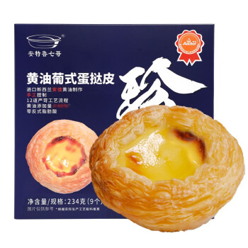安特鲁七哥 珍馈系列黄油蛋挞皮234g 9个装 券后16.56元