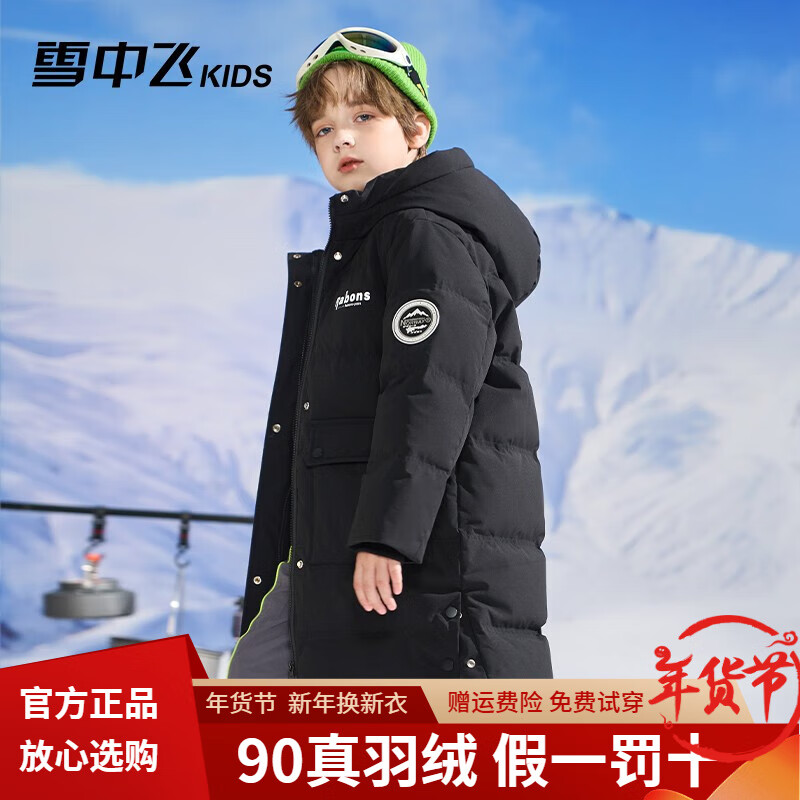 雪中飞 童装儿童羽绒服男童中大童字母印花女童长款过膝极寒加厚外套 黑色 160 319元