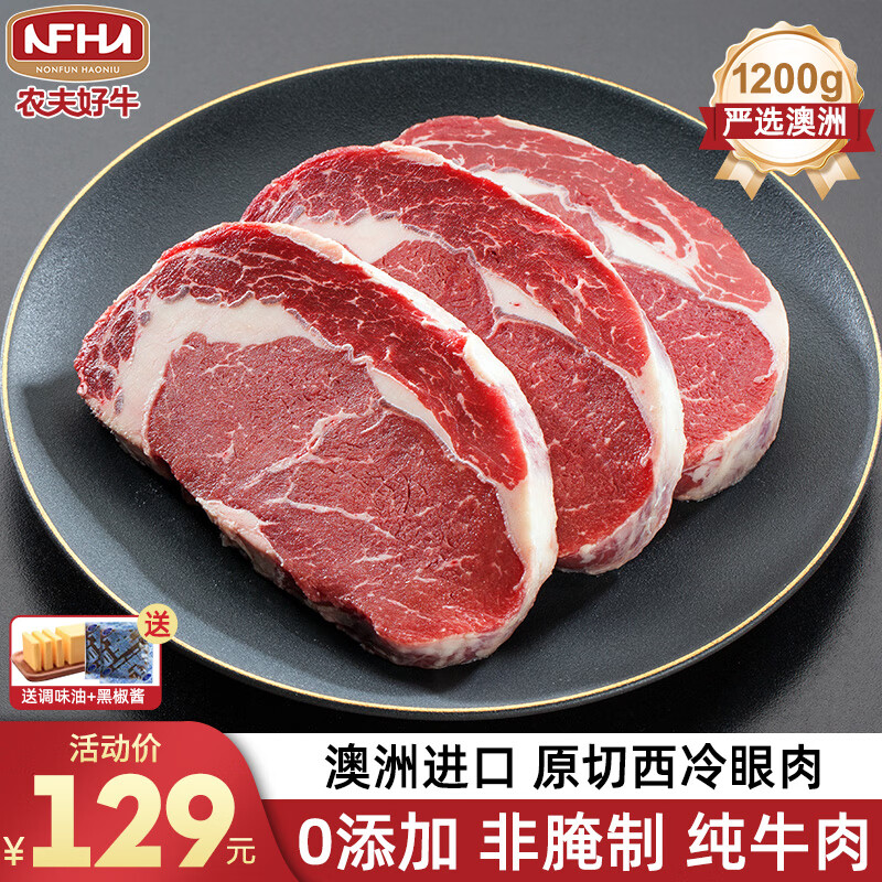 农夫好牛 原切牛排 150g*8个(西冷600g+眼肉600g) 券后102.61元