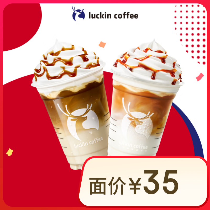瑞幸咖啡 太妃系列2选1-大杯-15天有效-仅自提-到店团购券 券后9.9元