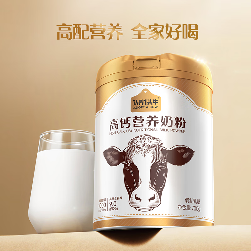 认养一头牛 中老年学生高钙奶粉700g×2罐礼盒装 券后99元