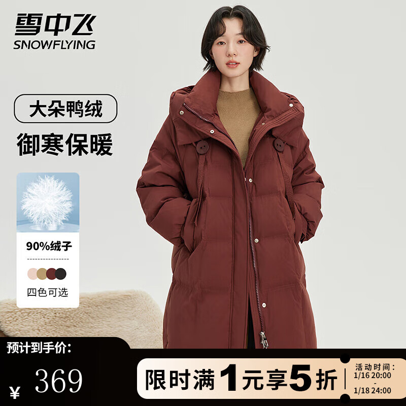 雪中飞 羽绒服新年红女士中长连帽冬季时尚百搭美拉德色系防寒服红色外套 瓦砖红 XL (170) 369元