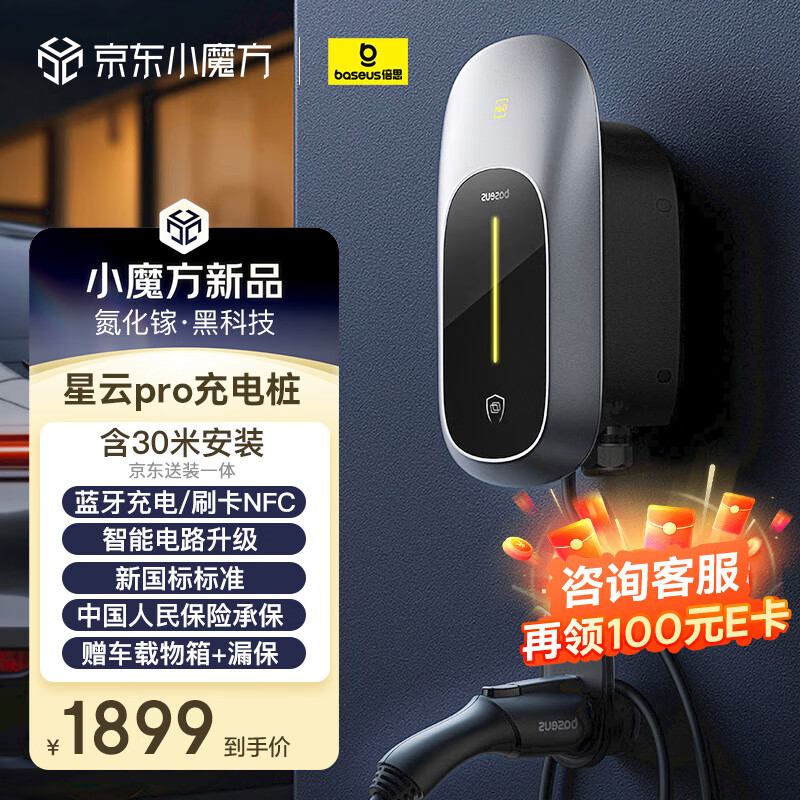 倍思 交流充电桩枪新能源电动汽车家用7KW星云 券后1759元