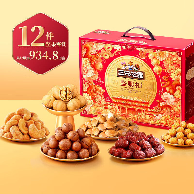 三只松鼠 坚果礼盒1518g/12袋 每日坚果零食礼包夏威夷果 团购送礼混发 ￥54.95