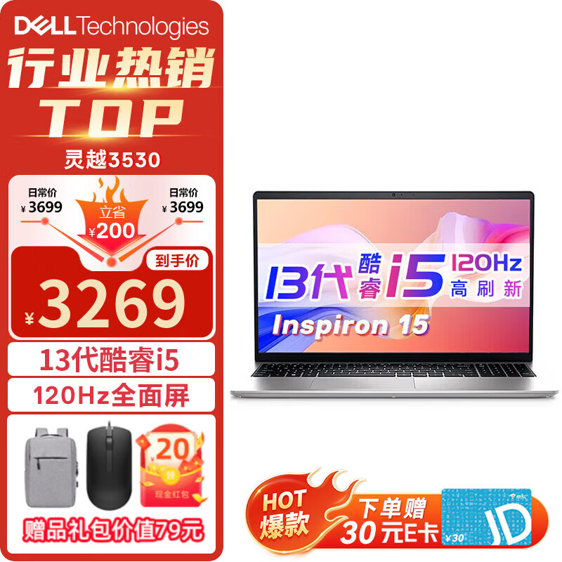 限移动端、京东百亿补贴：戴尔 笔记本电脑 灵越3530 15Pro 15.6英寸高性能屏超轻薄本成就3530商务办公学生 3365元