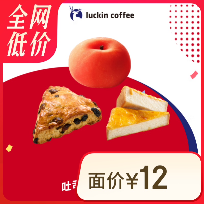 瑞幸咖啡 吐司大福半熟芝士 5选1 ￥3.9