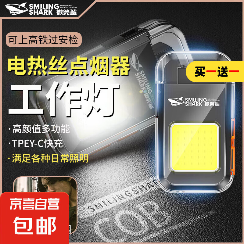 多功能强光照明灯无明火点烟器工作灯随身钥匙扣打火机 标准版50容量 5.9元