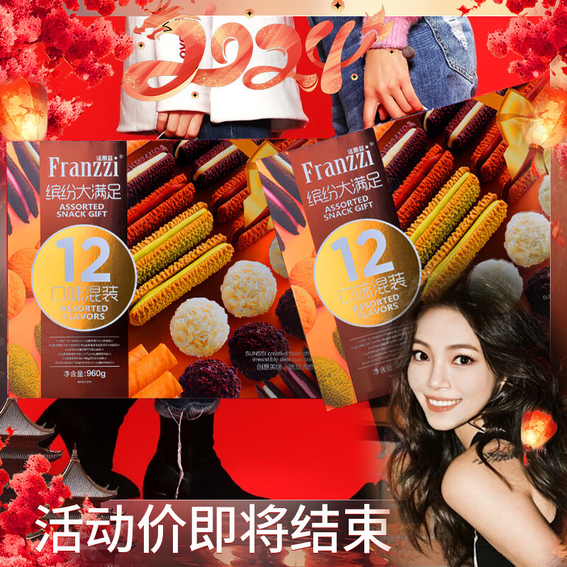 法丽兹 夹心曲奇饼干零食大礼包年货整箱2024年春节龙年手提礼盒 混合口味 960g 春节2024红色礼盒 券后59.9元