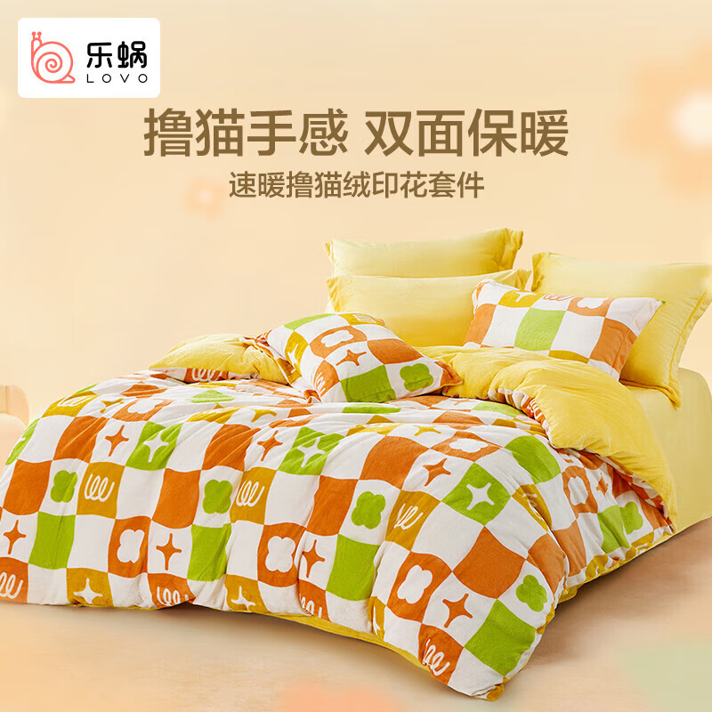 LOVO 法兰绒加厚四件套秋冬床上用品四件套 暖暖随心 被套200*230cm ￥257.5