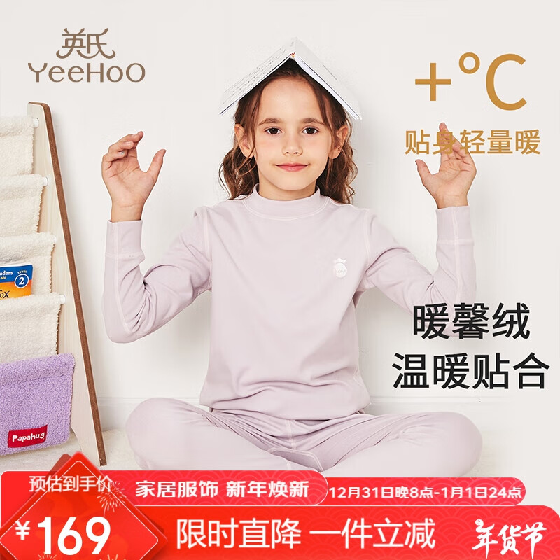 英氏 儿童保暖内衣套装男童女童秋衣秋裤加厚睡衣a类打底 紫色 120cm 券后69元