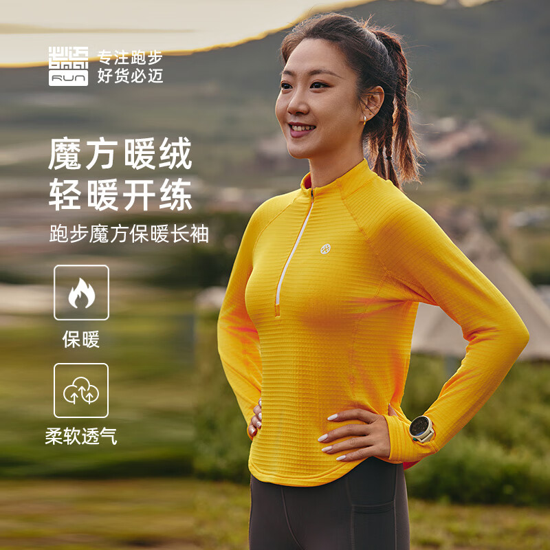必迈 男女秋季跑步魔方保暖长袖透气排湿超轻薄绒半拉链运动卫衣 银杏黄 女 L ￥143