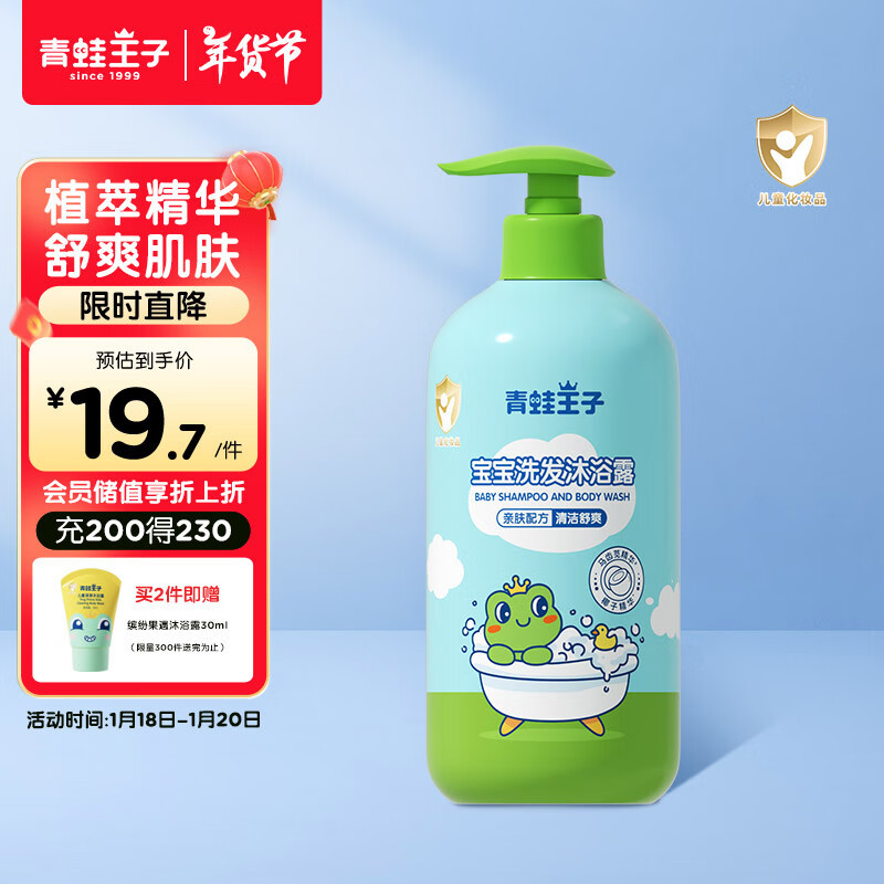 青蛙王子 宝宝洗发沐浴露二合一 1.1L ￥15