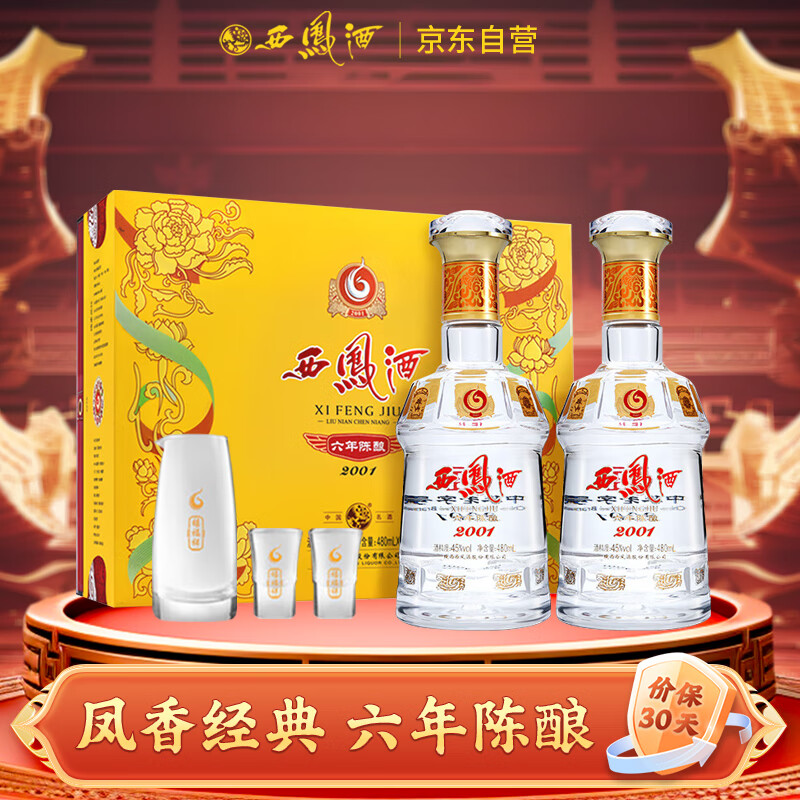限移动端：西凤酒 6年 六年陈酿 45度 480ml*2 礼盒装 凤香型白酒 238元