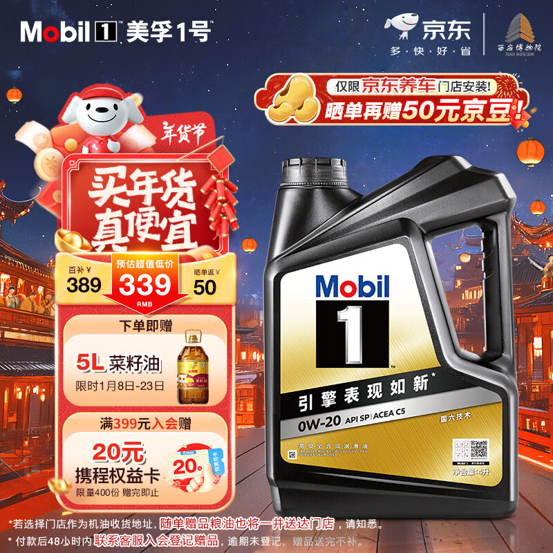 美孚 1号经典表现系列 金装 0W-20 SP级 全合成机油 4L ￥339