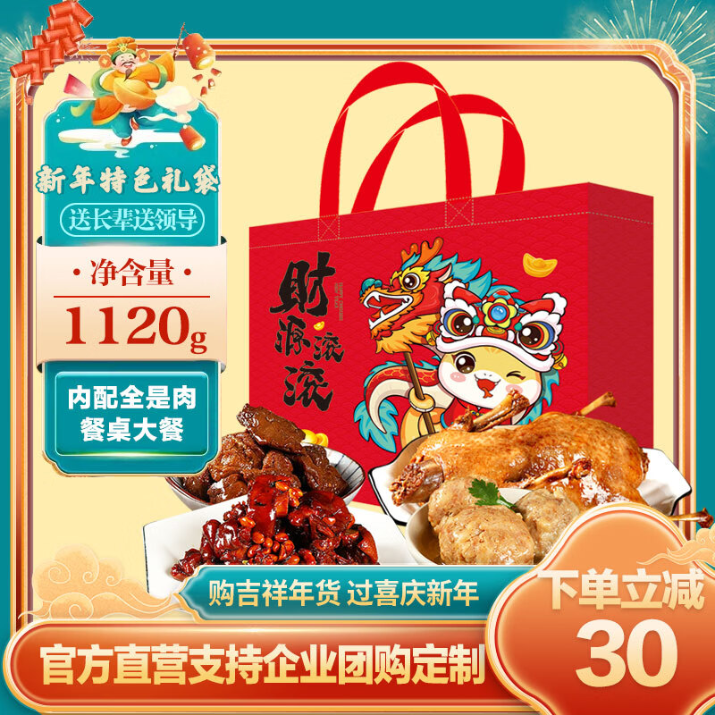 沈万三 苏州特产熟食礼盒年货大礼包春节卤味肉类礼盒年夜饭肘子 多财多金A礼袋1120g酱猪蹄 69.5元