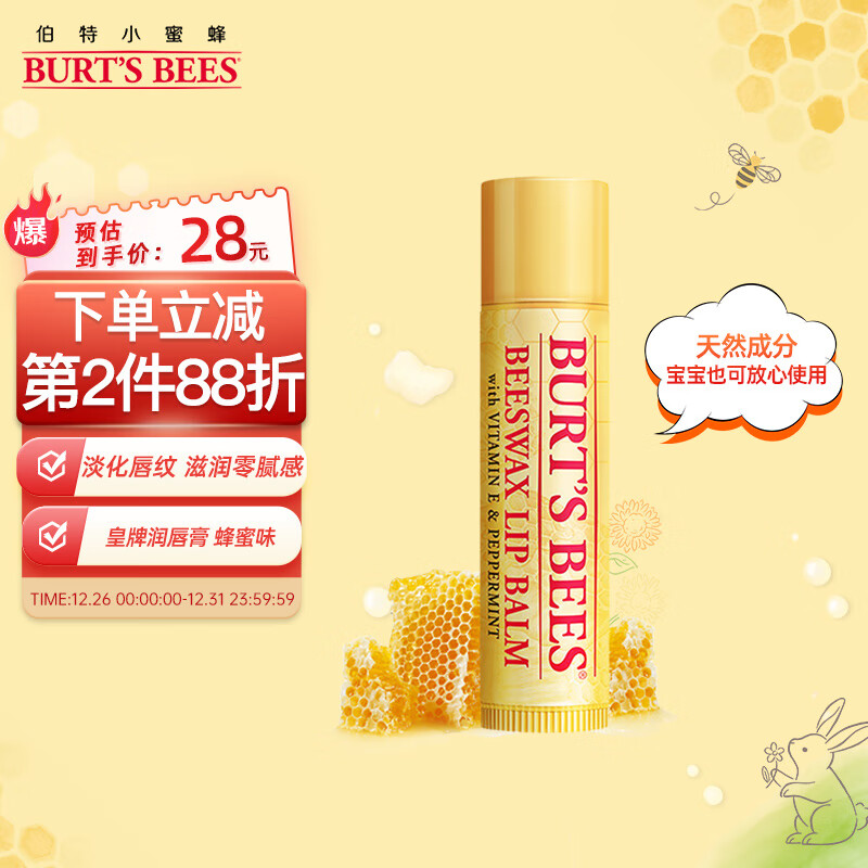 小蜜蜂 Burt'sBees）润唇膏 唇膜 皇牌蜂蜡味 保湿 防干裂 男女可用4.25g 美国临期 9.9元