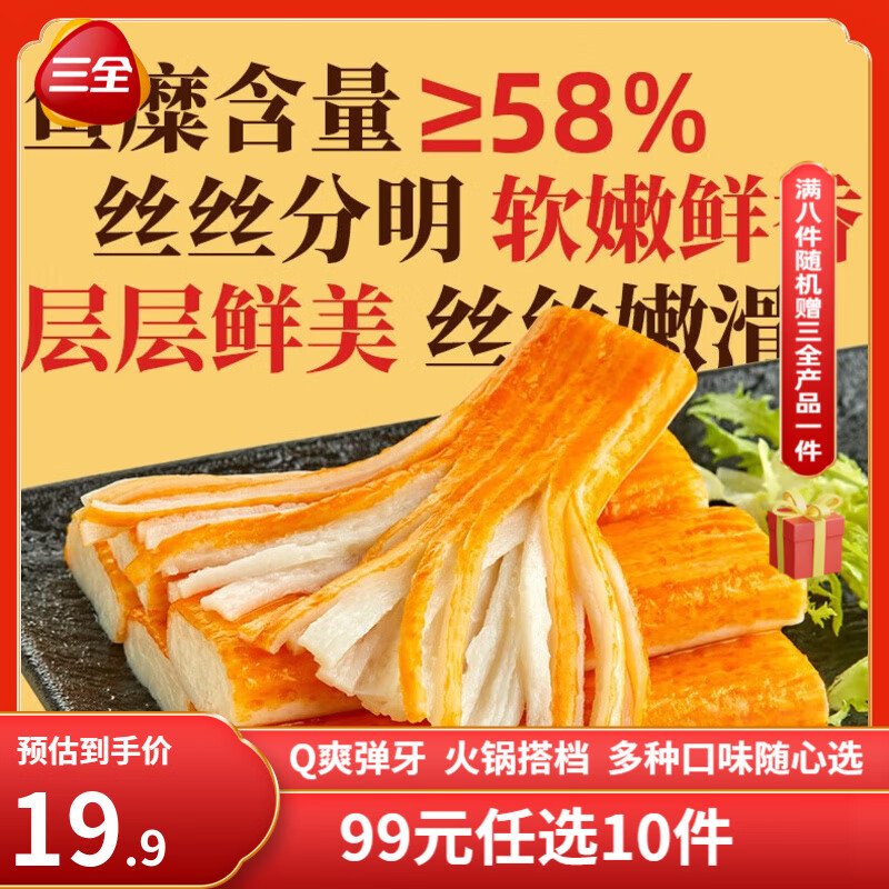 三全 爆浆牛肉丸鱼豆腐冷冻丸子火锅丸子食材蛋饺关东煮烧烤半成品生鲜 仿蟹柳 6个 120g 14.9元（44.7元/3件）