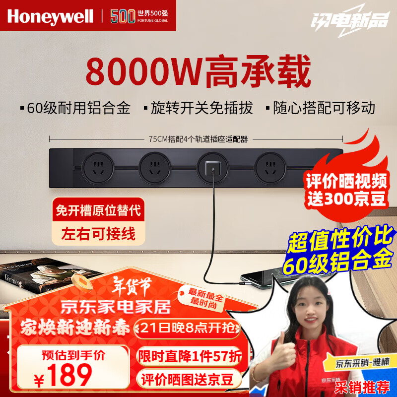 Honeywell A8轨道插座 75cm 磨砂黑 ￥186